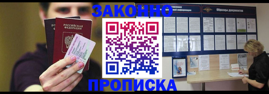 временная регистрация надежно в Кирсанове